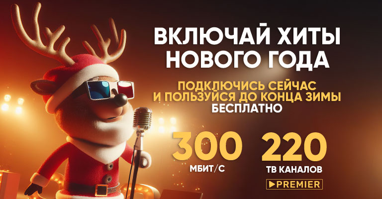 Новогодние хиты